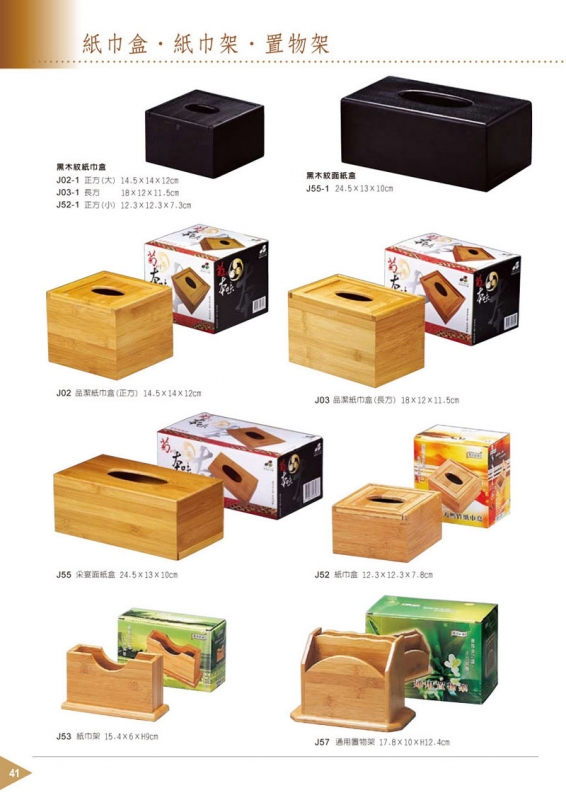 J03-1 黑木紋紙巾盒-長方