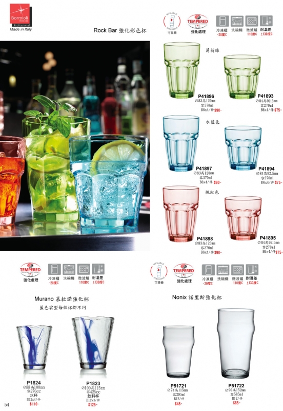 平底杯-義大利Rock Bar 強化彩色杯- P41896 強化杯(薄荷綠) 370ml