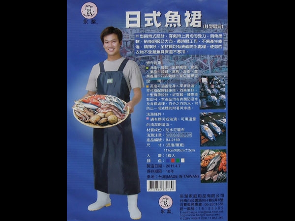 日式防水魚裙