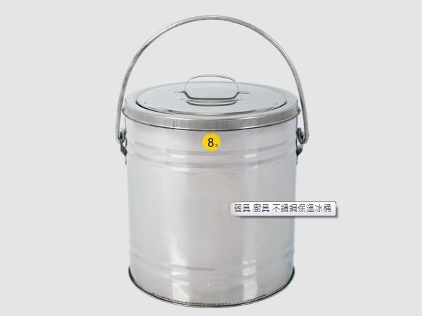 白鐵保溫冰桶 8L (無水龍頭)