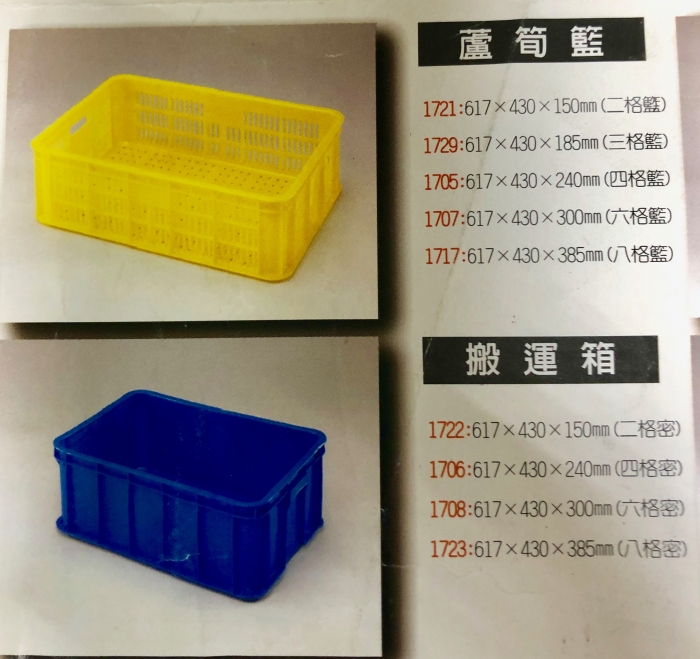 塑膠蘆筍籃