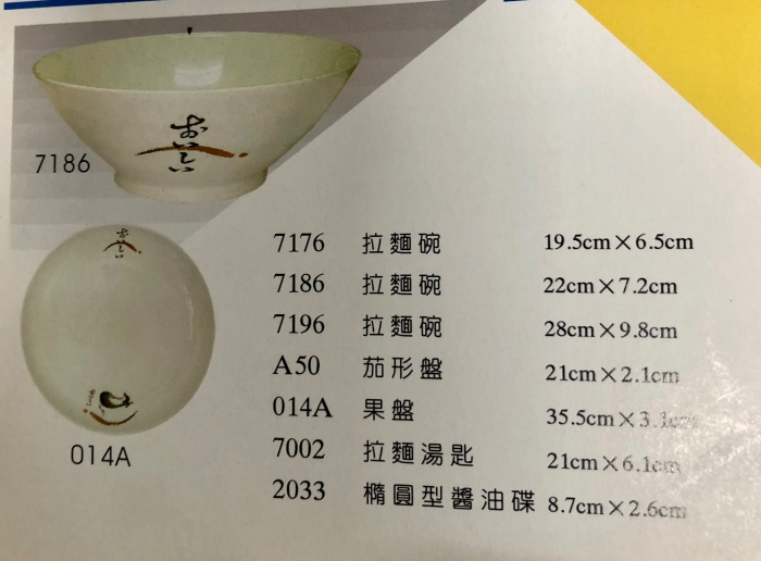 喔伊細(7176)拉麵碗19.5cm