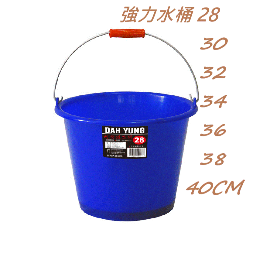 塑膠水桶28~40cm