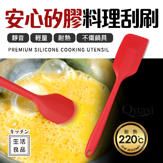 【Quasi】安心矽膠耐熱料理刮刀(紅)