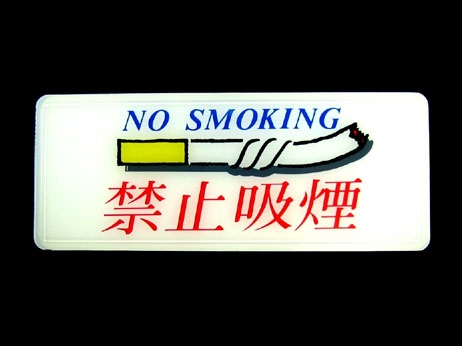 指示牌-禁止吸煙