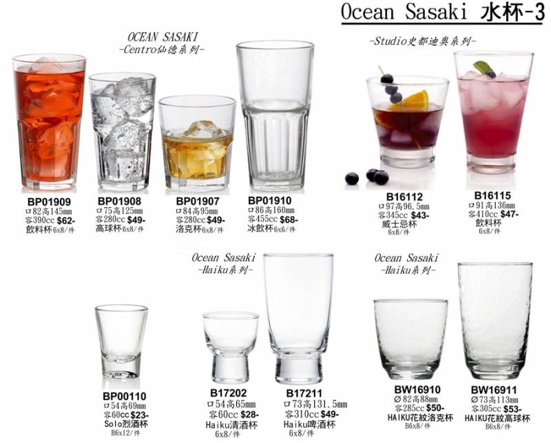 平底杯- BP01963 Ocean 仙德冰飲杯-495ml