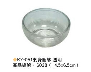 KY-051透明刺身圓缽