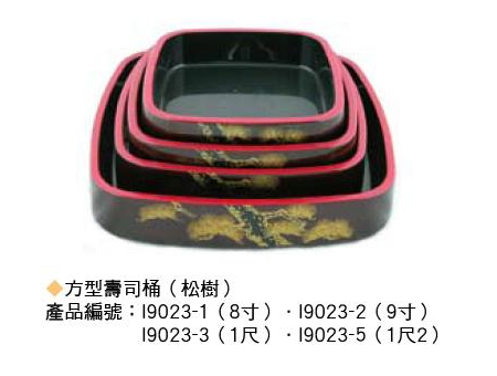 I9023-2方型壽司桶 (松樹) 9寸