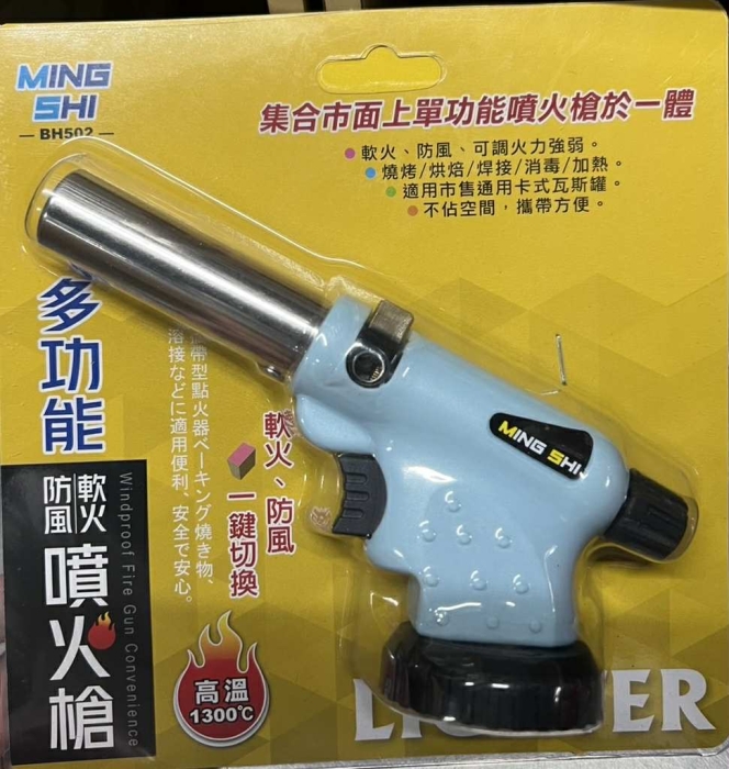 名仕多功能噴火槍 BH502
